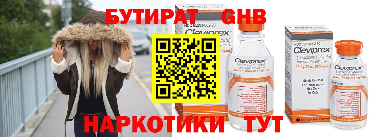 БУТИРАТ BDO 33% Зима