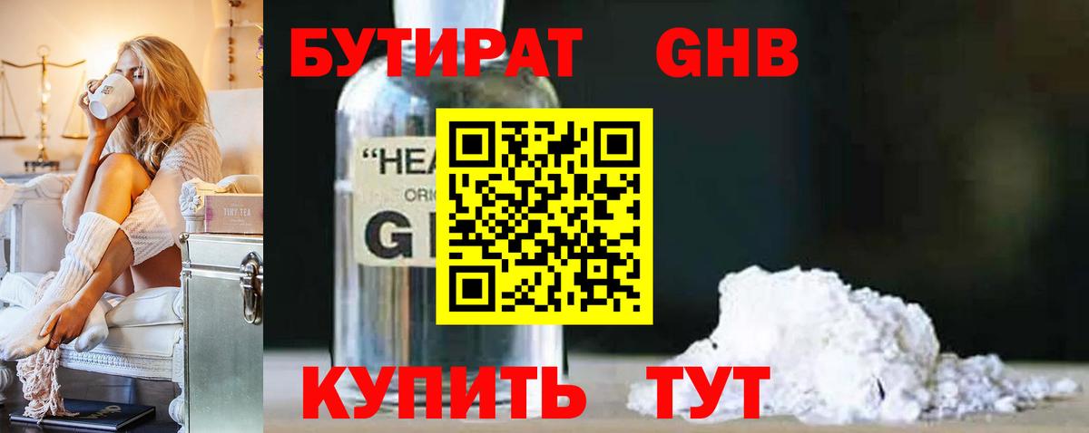 Бутират жидкий экстази  Вход с VPN  БУТИРАТ  Зима 