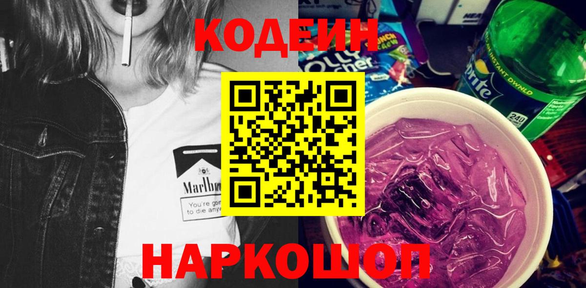 Кодеиновый сироп Lean Purple Drank Зима