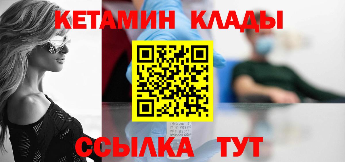 КЕТАМИН ketamine  Вход с VPN  Кетамин VHQ  Зима 