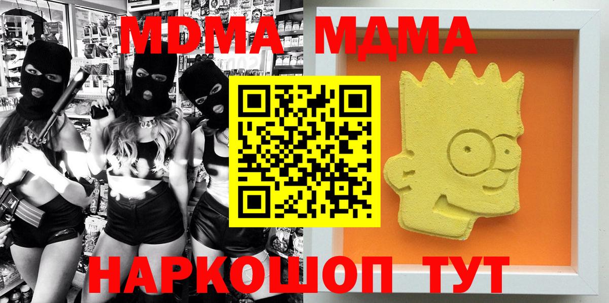 MDMA кристаллы  MDMA  Зима  MDMA VHQ  Вход с VPN 